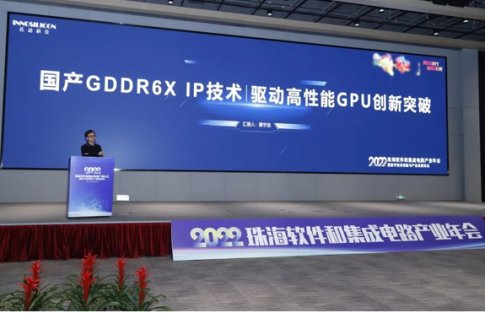 打破内存墙！芯动科技发布全球首个GDDR6X显存技术